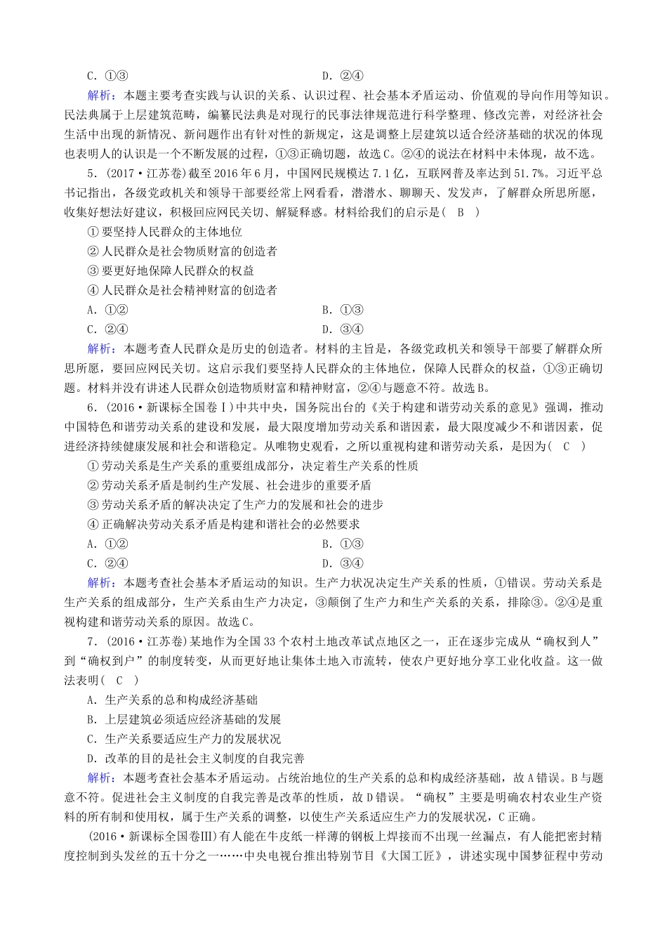 高三政治二轮复习 专题十二 唯物史观与价值观讲义-人教版高三全册政治教案_第3页
