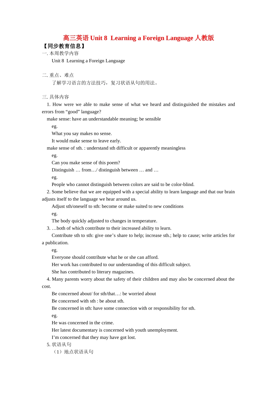 高三英语Unit 8  Learning a Foreign Language人教版_第1页