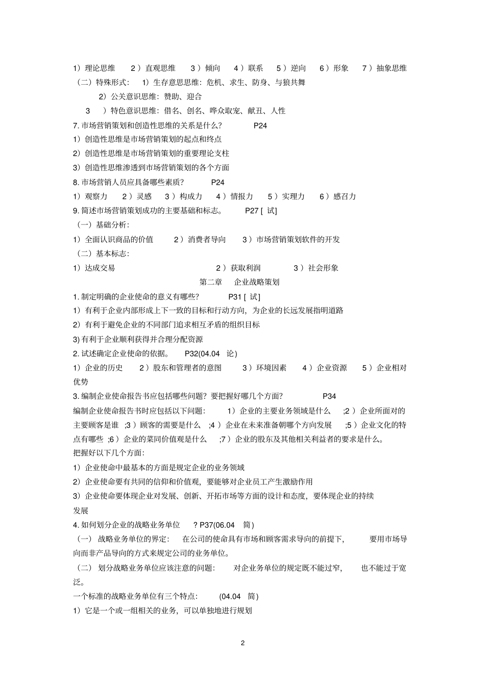 00184市场营销策划统考资料_第2页