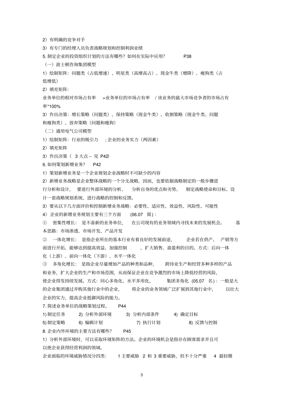 00184市场营销策划统考资料_第3页