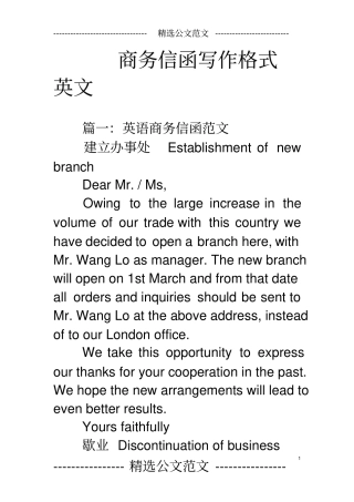 商务信函写作格式英文