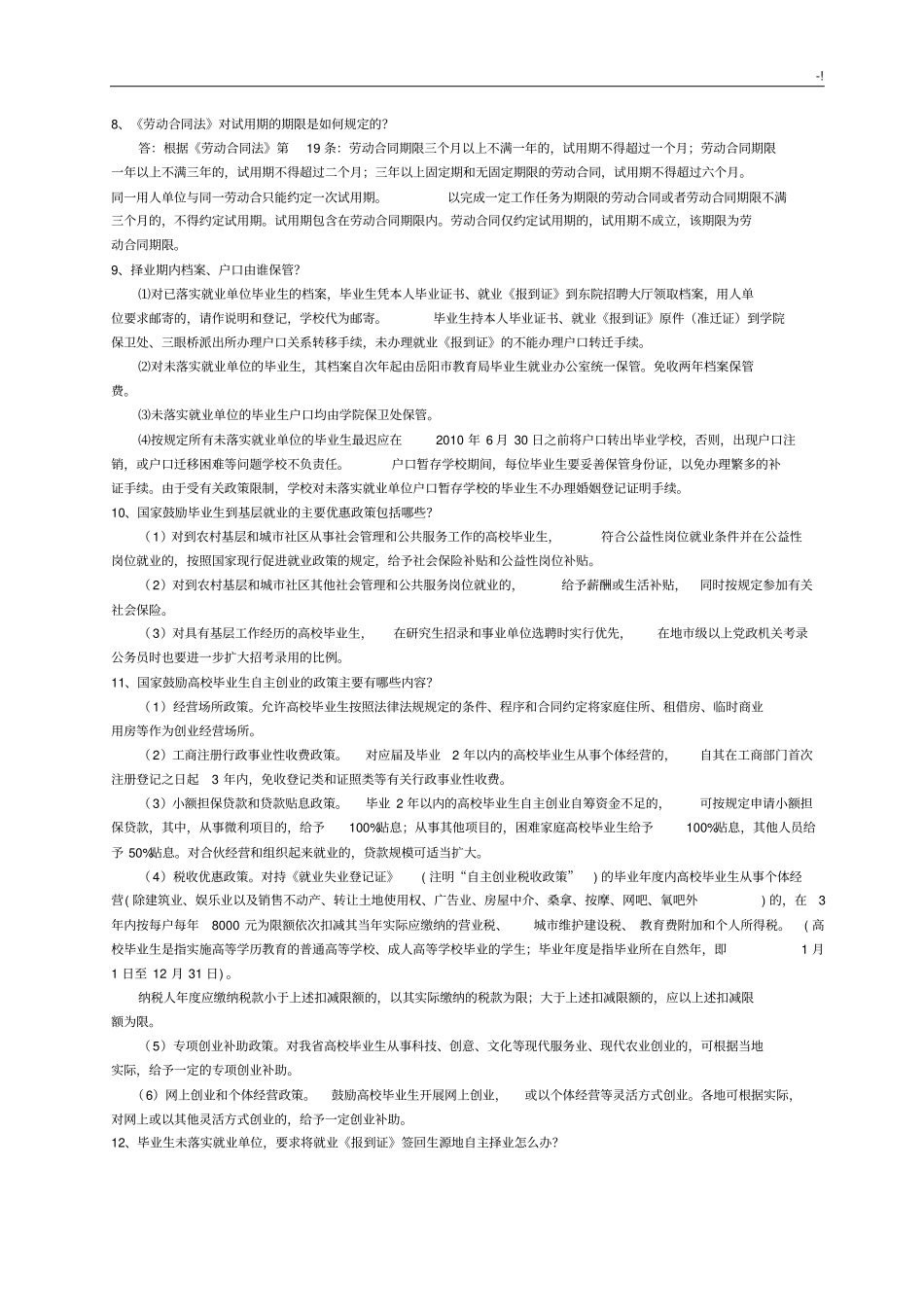 大学生就业指导复习资料_第2页