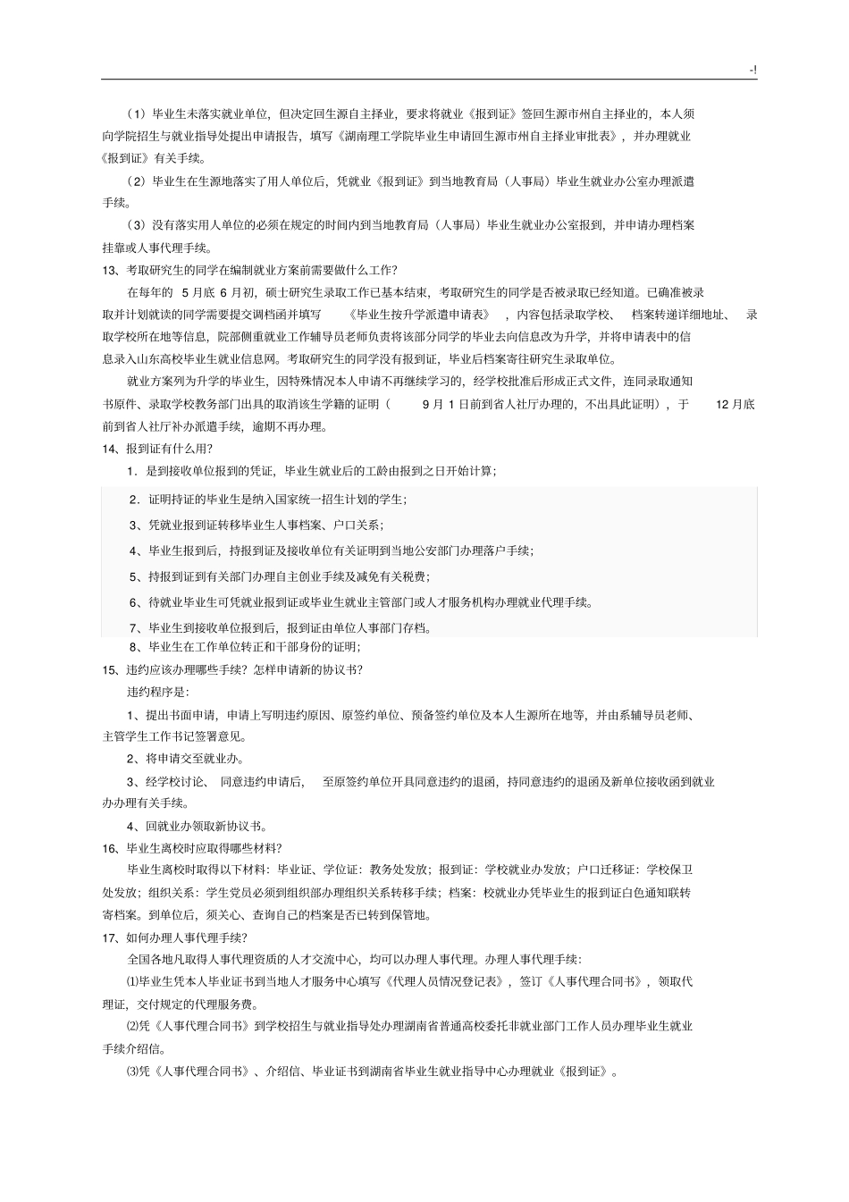 大学生就业指导复习资料_第3页