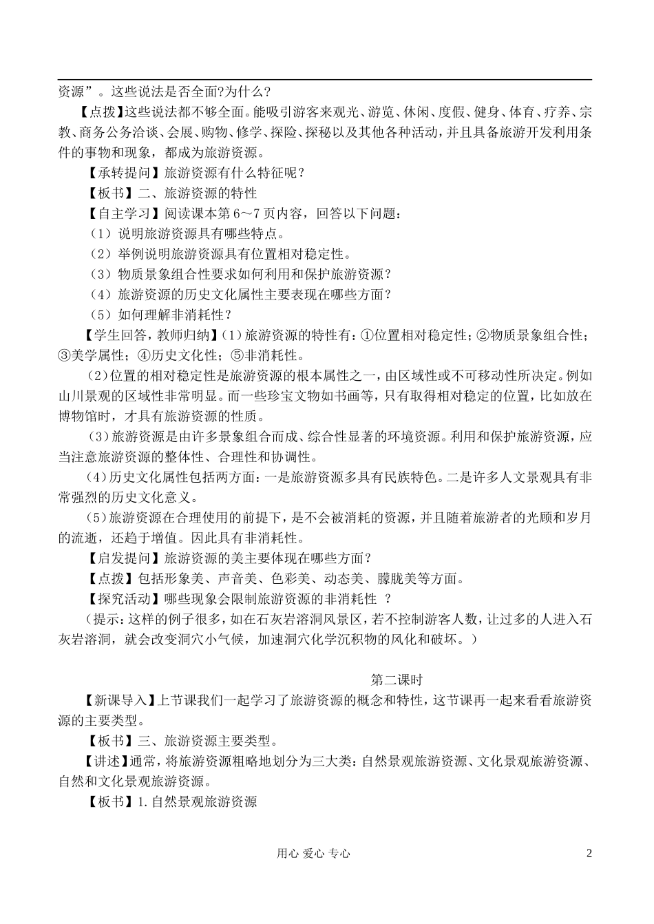 高中地理 1.2旅游资源教案 湘教版选修3_第2页