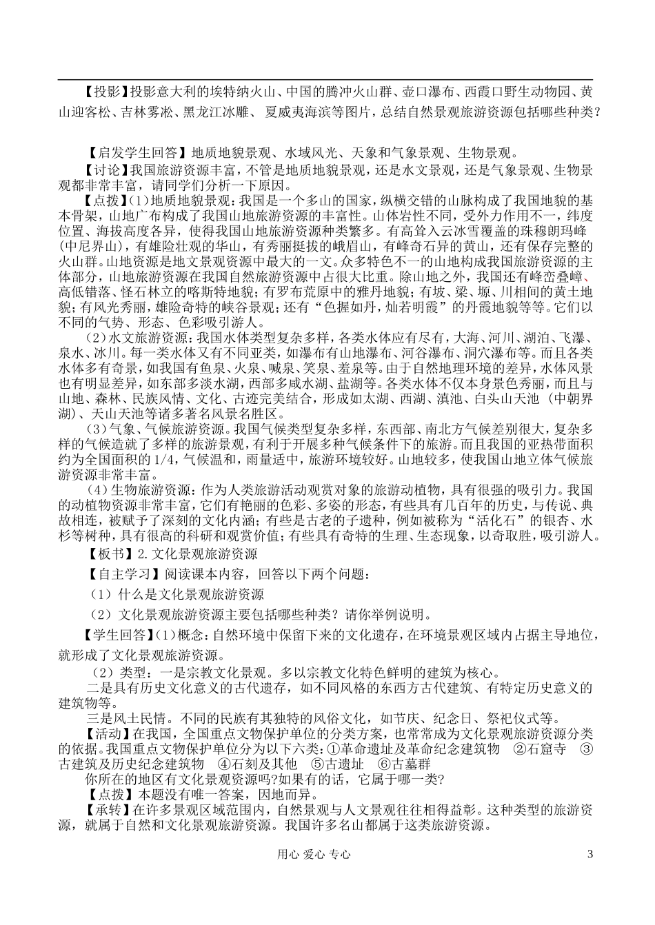 高中地理 1.2旅游资源教案 湘教版选修3_第3页
