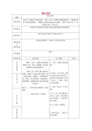 山东省临沂市蒙阴县第四中学八年级地理会考复习 澳大利亚教案 新人教版