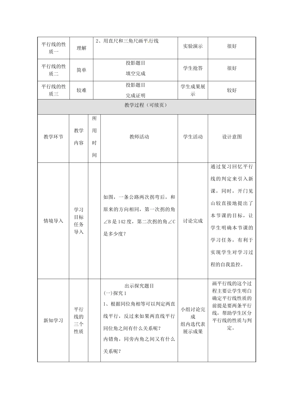 山东省武城县第五中学七年级数学下册 5.3 平行线的性质教案 新人教版_第2页