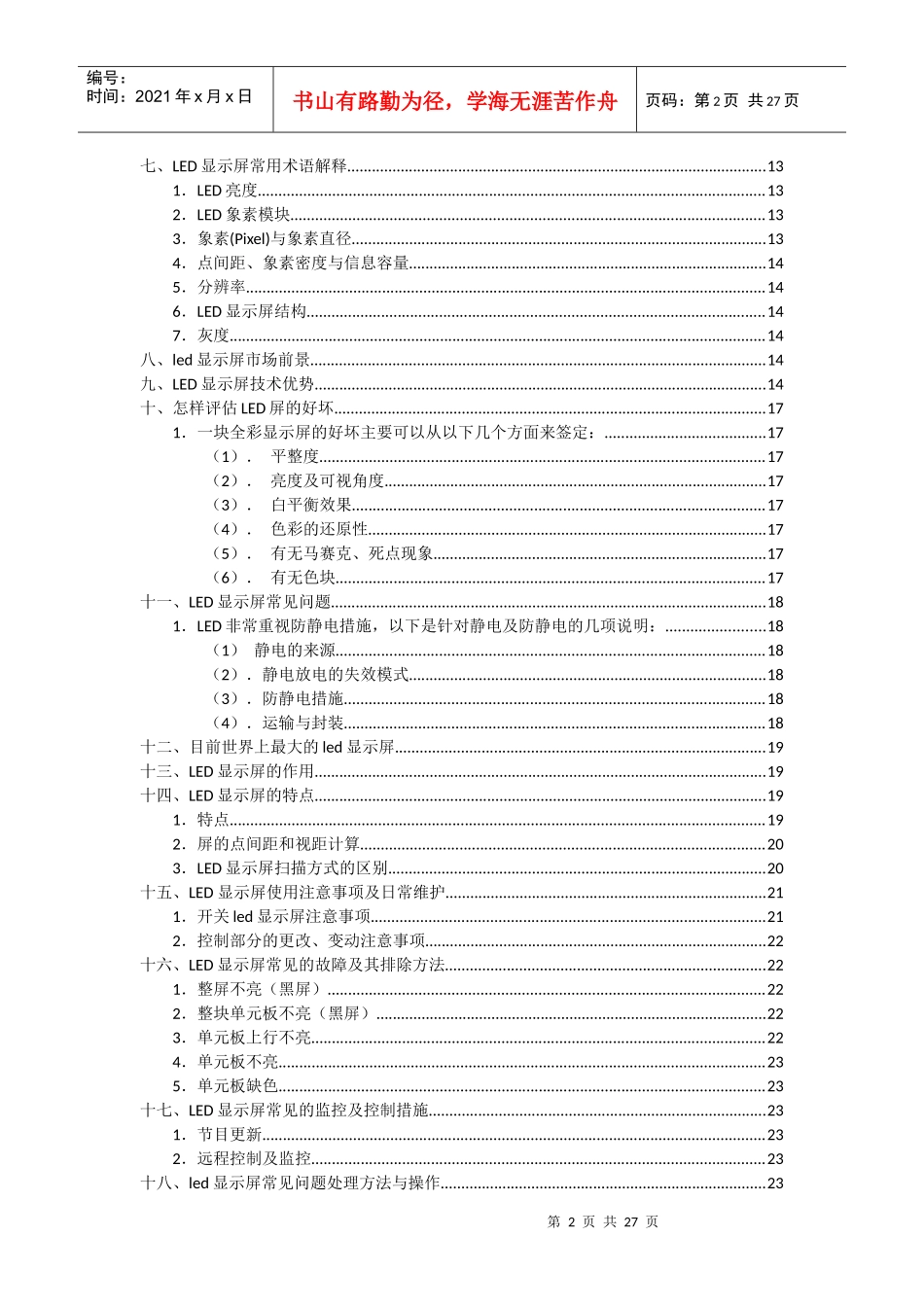 led显示屏技术资料_第2页