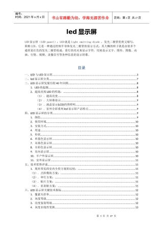led显示屏技术资料