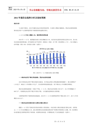XXXX年通信业趋势分析及指标预测