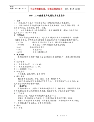 10kV及以下电缆订货技术条件31