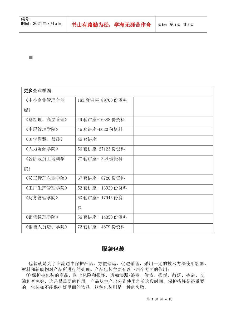 包装印刷服装包装及装箱的基本要求讲义_第1页