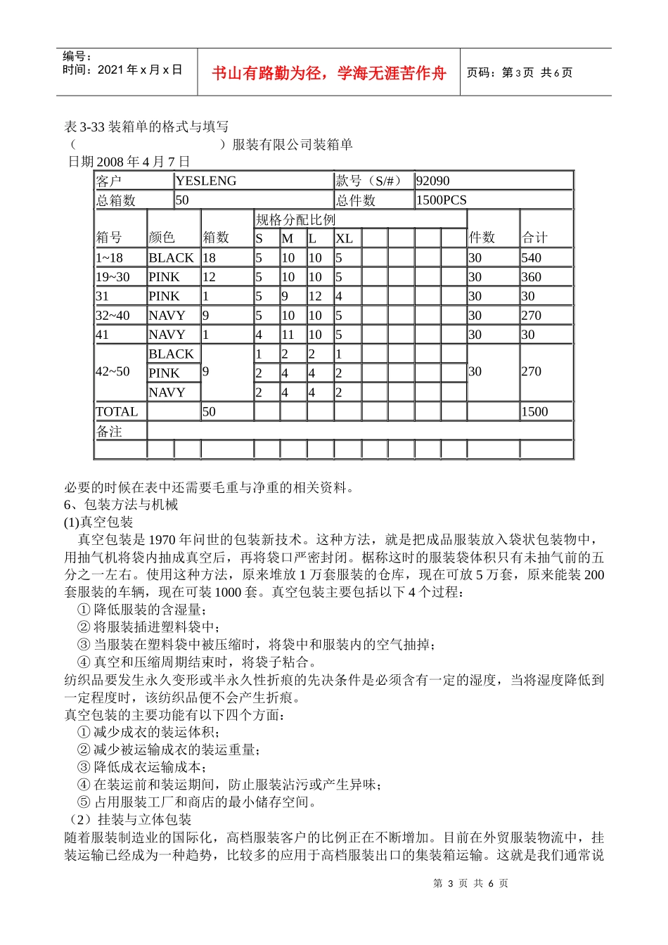 包装印刷服装包装及装箱的基本要求讲义_第3页