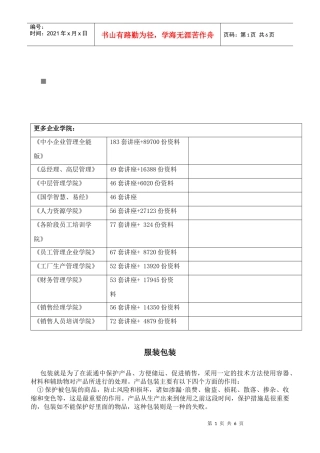 包装印刷服装包装及装箱的基本要求讲义