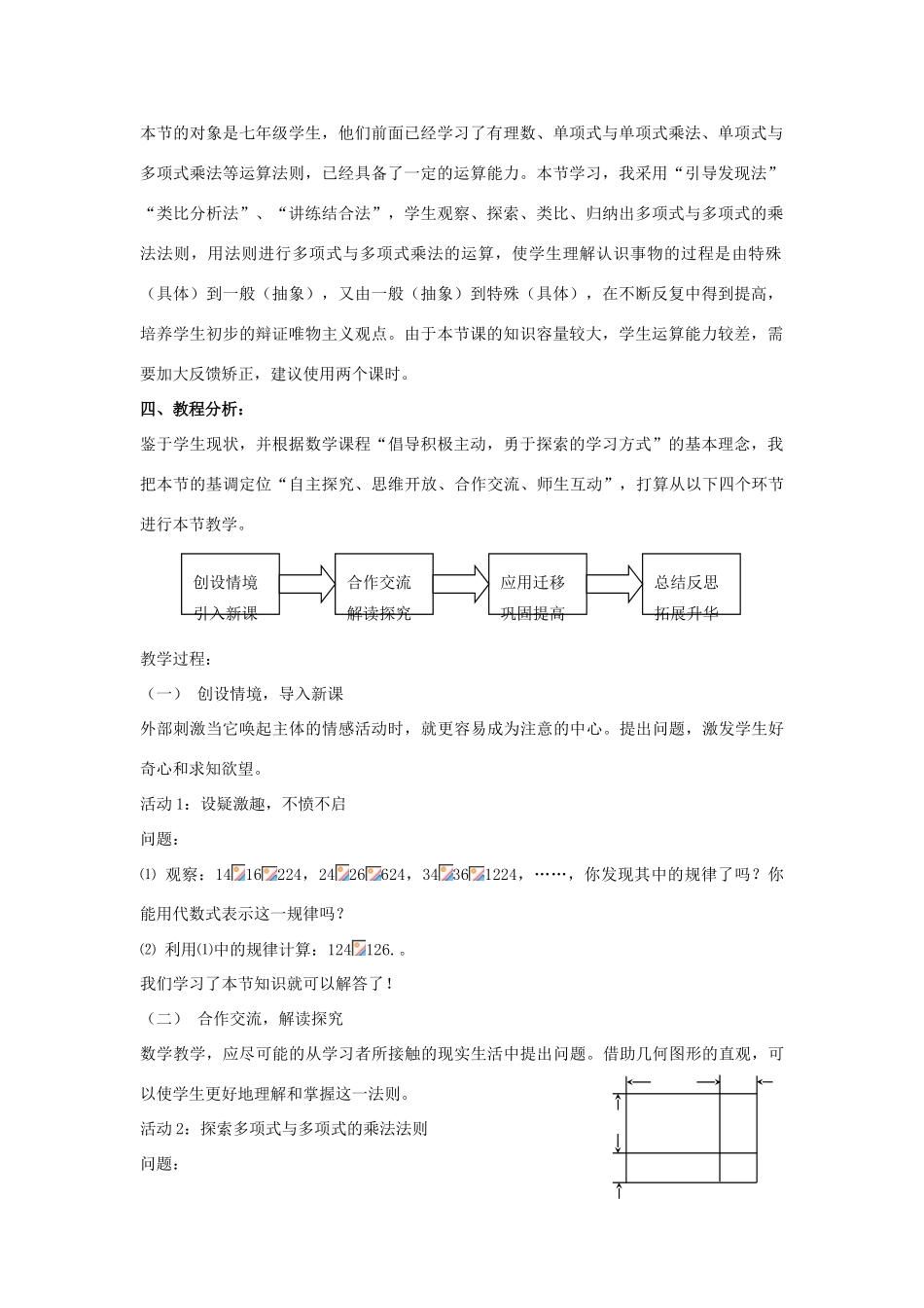 七年级数学下册 第八章 整式的乘法 8.4 整式的乘法 多项式与多项式相乘说课稿 （新版）冀教版-（新版）冀教版初中七年级下册数学教案_第2页