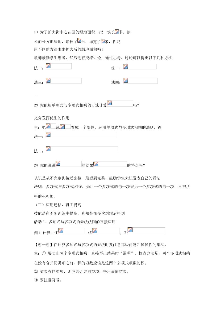 七年级数学下册 第八章 整式的乘法 8.4 整式的乘法 多项式与多项式相乘说课稿 （新版）冀教版-（新版）冀教版初中七年级下册数学教案_第3页