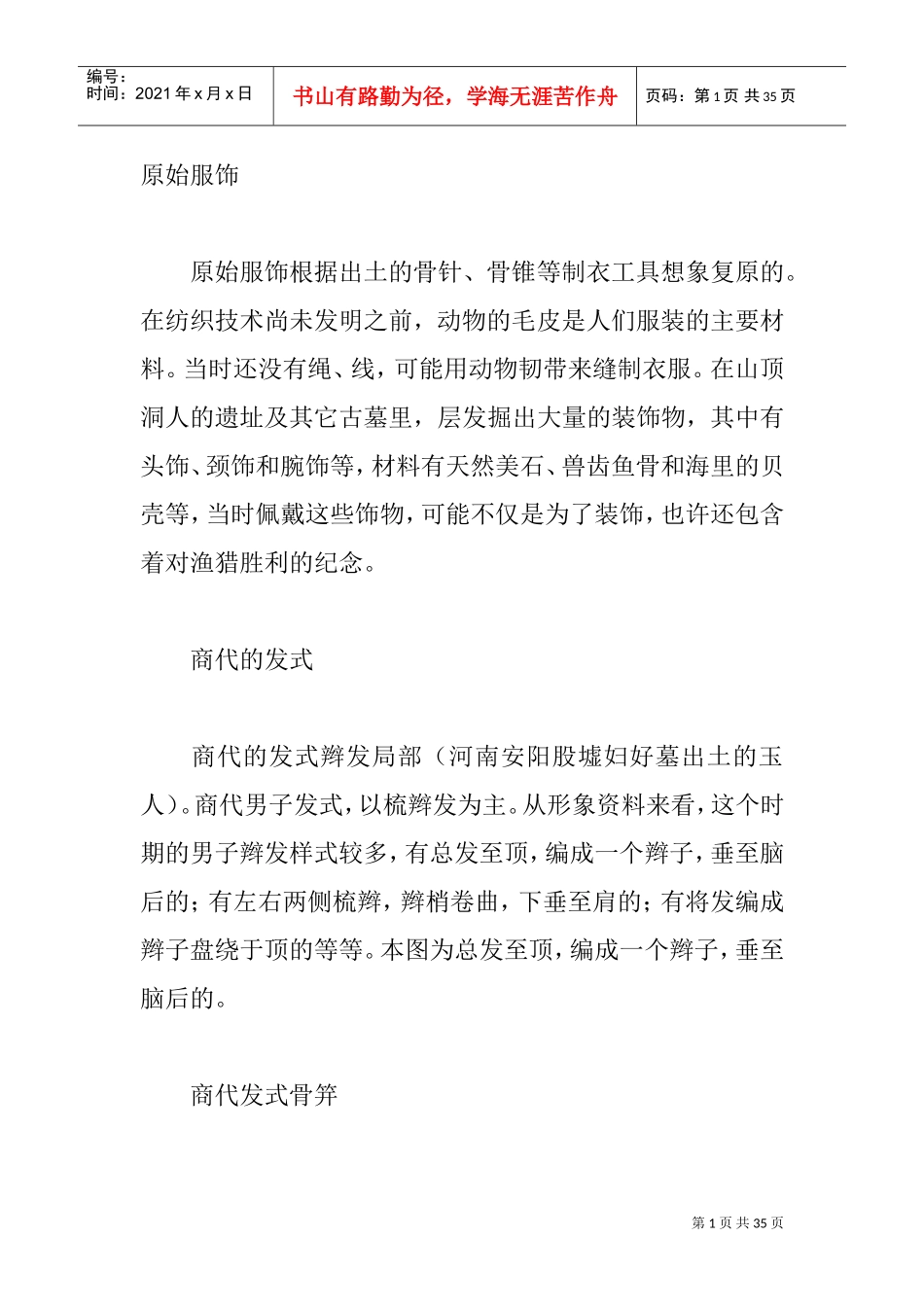 中国服装发展史(DOC34页)_第1页