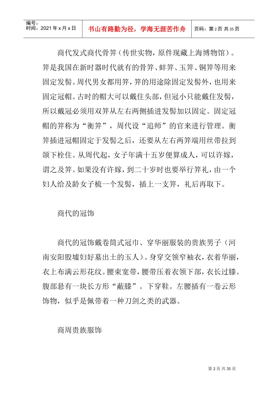 中国服装发展史(DOC34页)_第2页