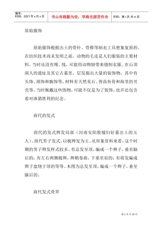 中国服装发展史(DOC34页)