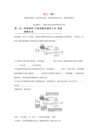 高考生物总复习 补上一课5教案 北师大版-北师大版高三全册生物教案