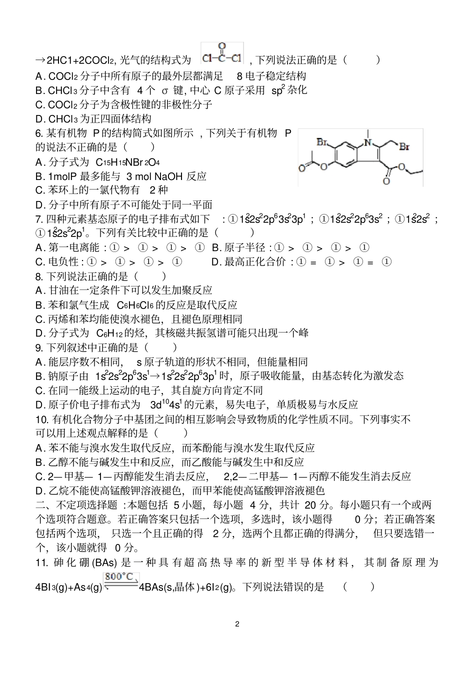 2018级高二下学期期末考试化学模拟试题_第2页