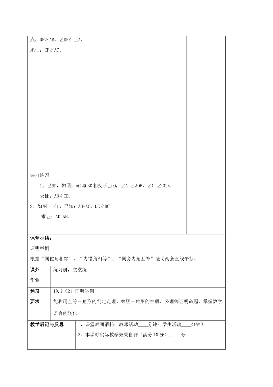 秋八年级数学上册 19.2 证明举例（1）教案 沪教版五四制-沪教版初中八年级上册数学教案_第3页