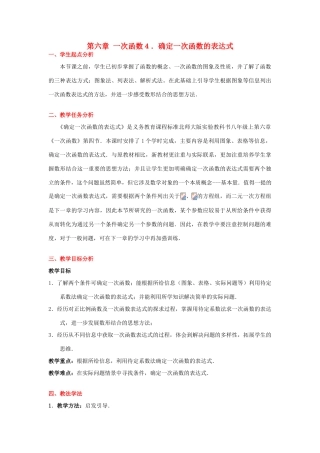 确定一次函数表达式教案 北师大版