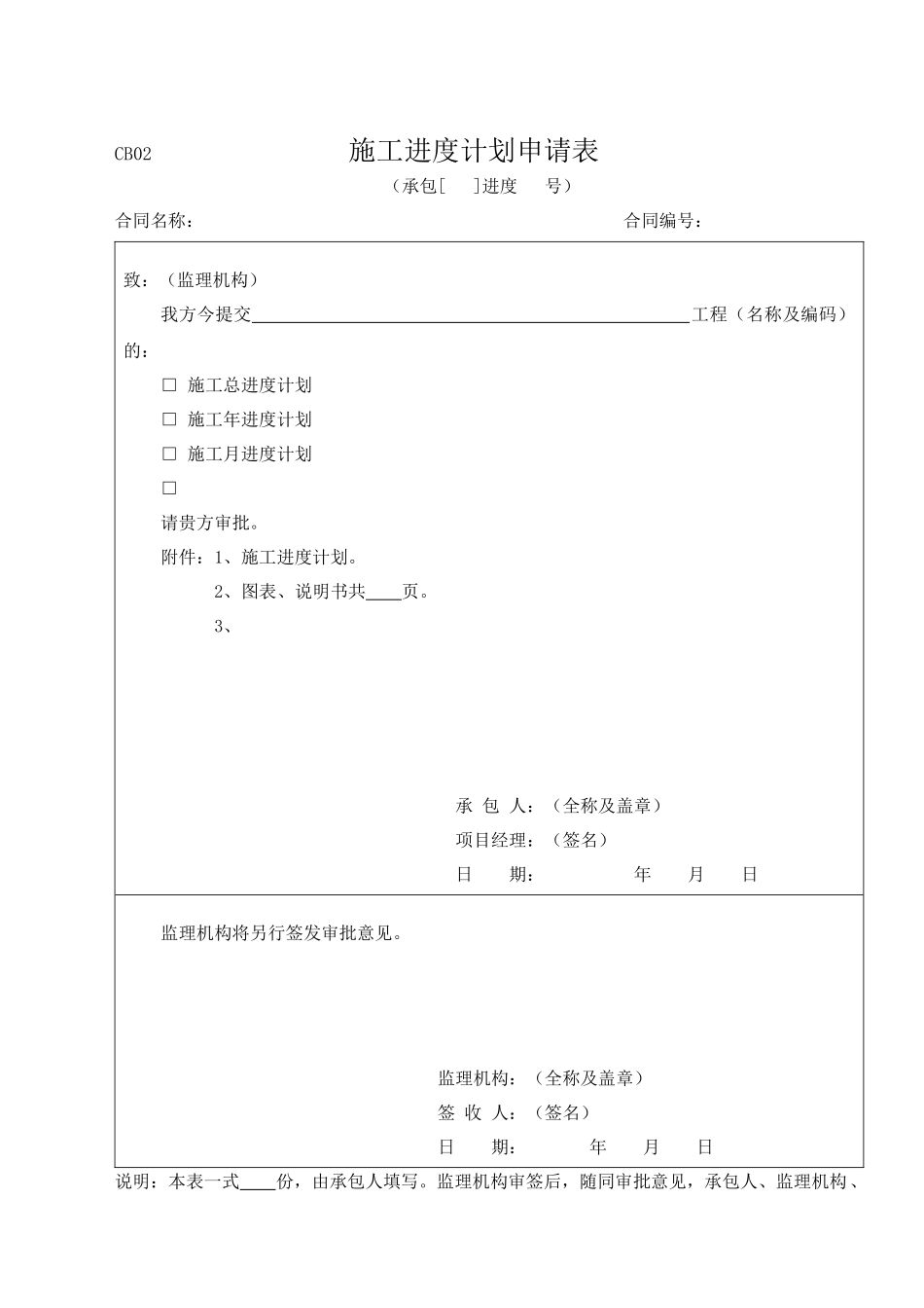 《水利工程》施工监理工作常用表格_第3页