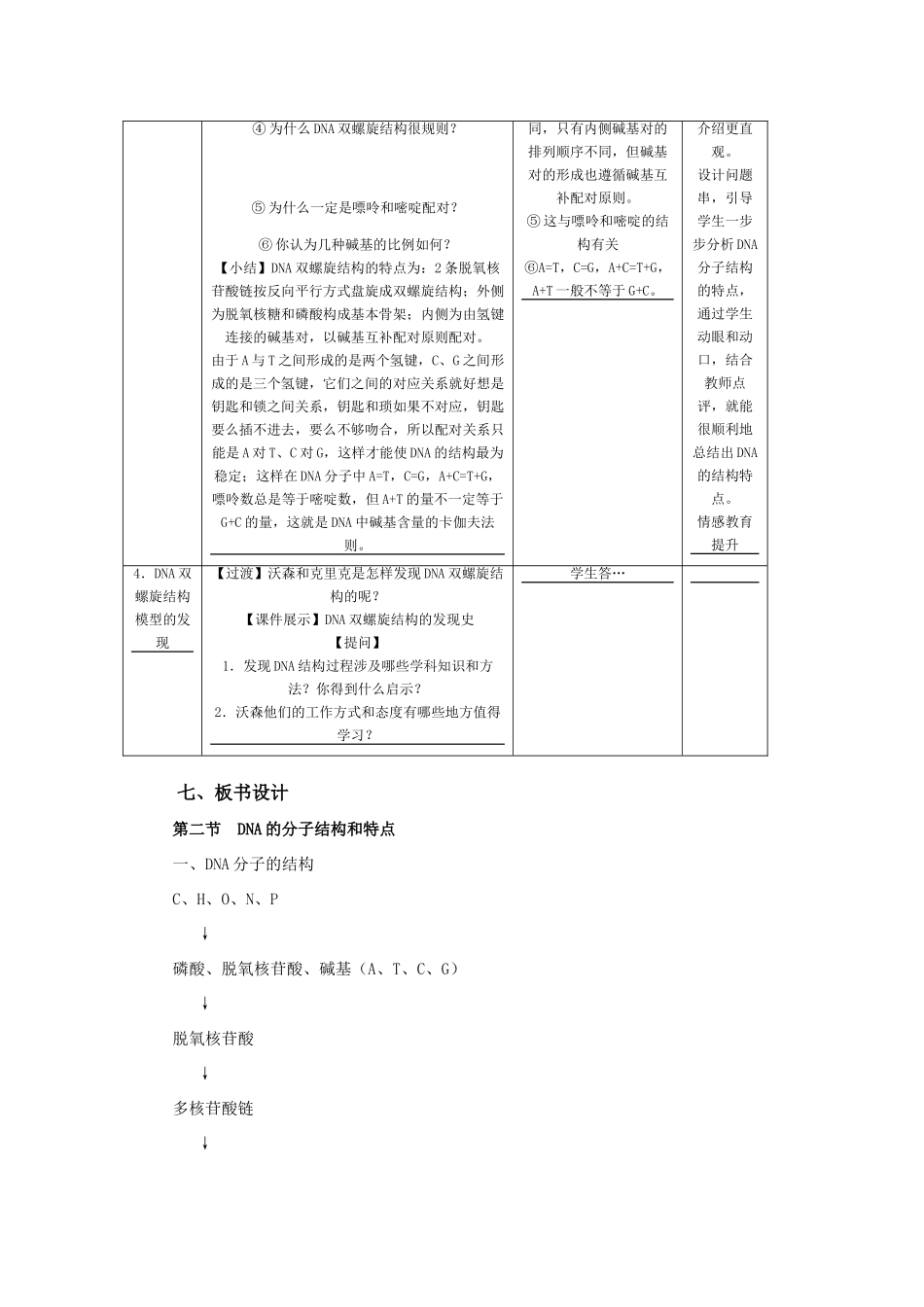 高中生物《DNA的分子结构和特点》教案3 浙教版必修2_第3页