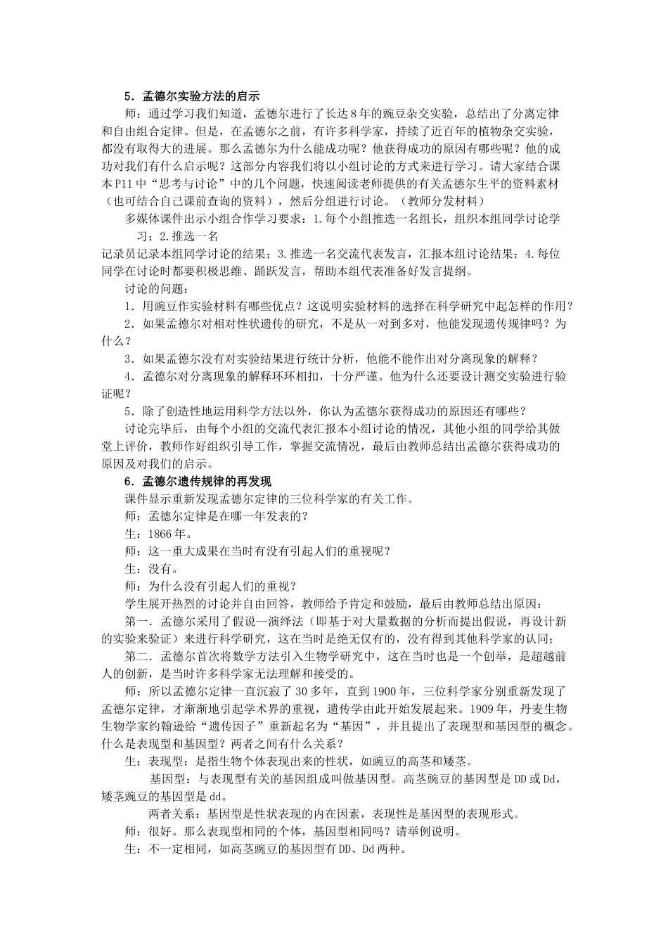高中生物：1.2 孟德尔的豌豆杂交实验（二） 教案（新人教版必修2）_第3页