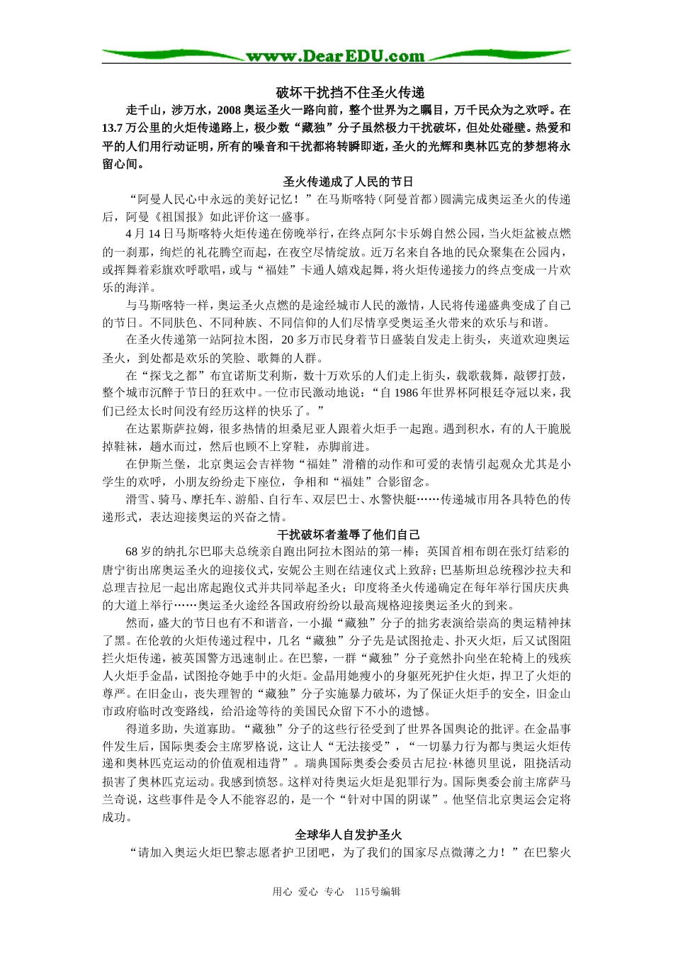 高三政治破坏干扰挡不住圣火传递专题辅导_第1页