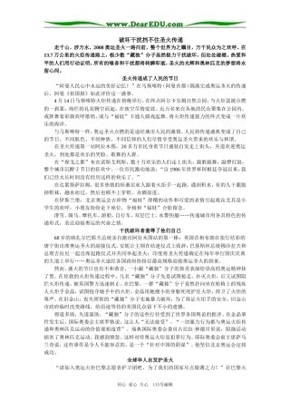高三政治破坏干扰挡不住圣火传递专题辅导