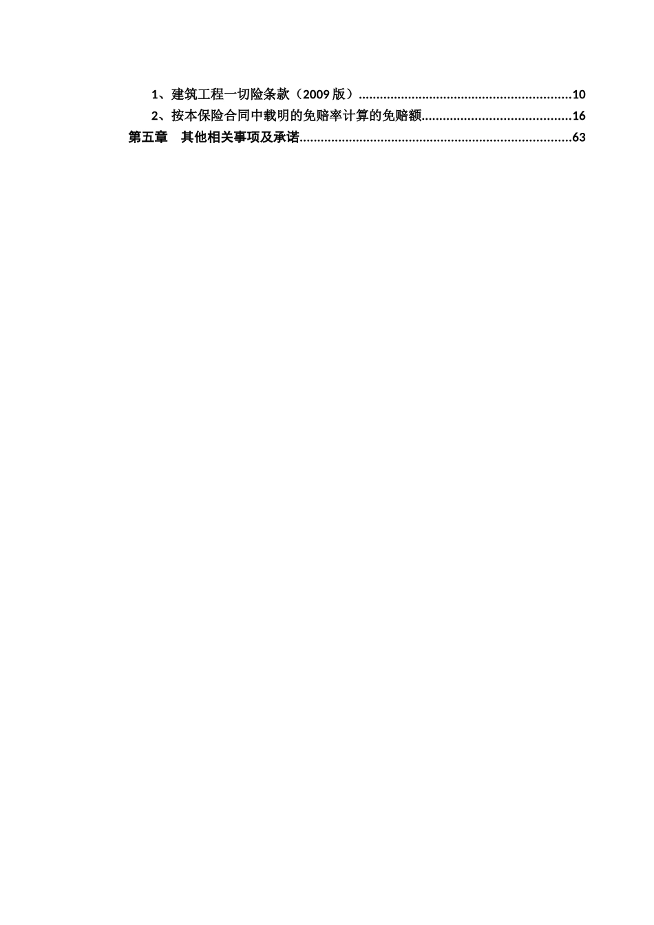 保险方案培训资料_第3页