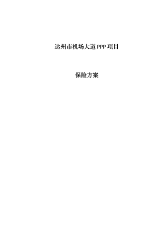 保险方案培训资料