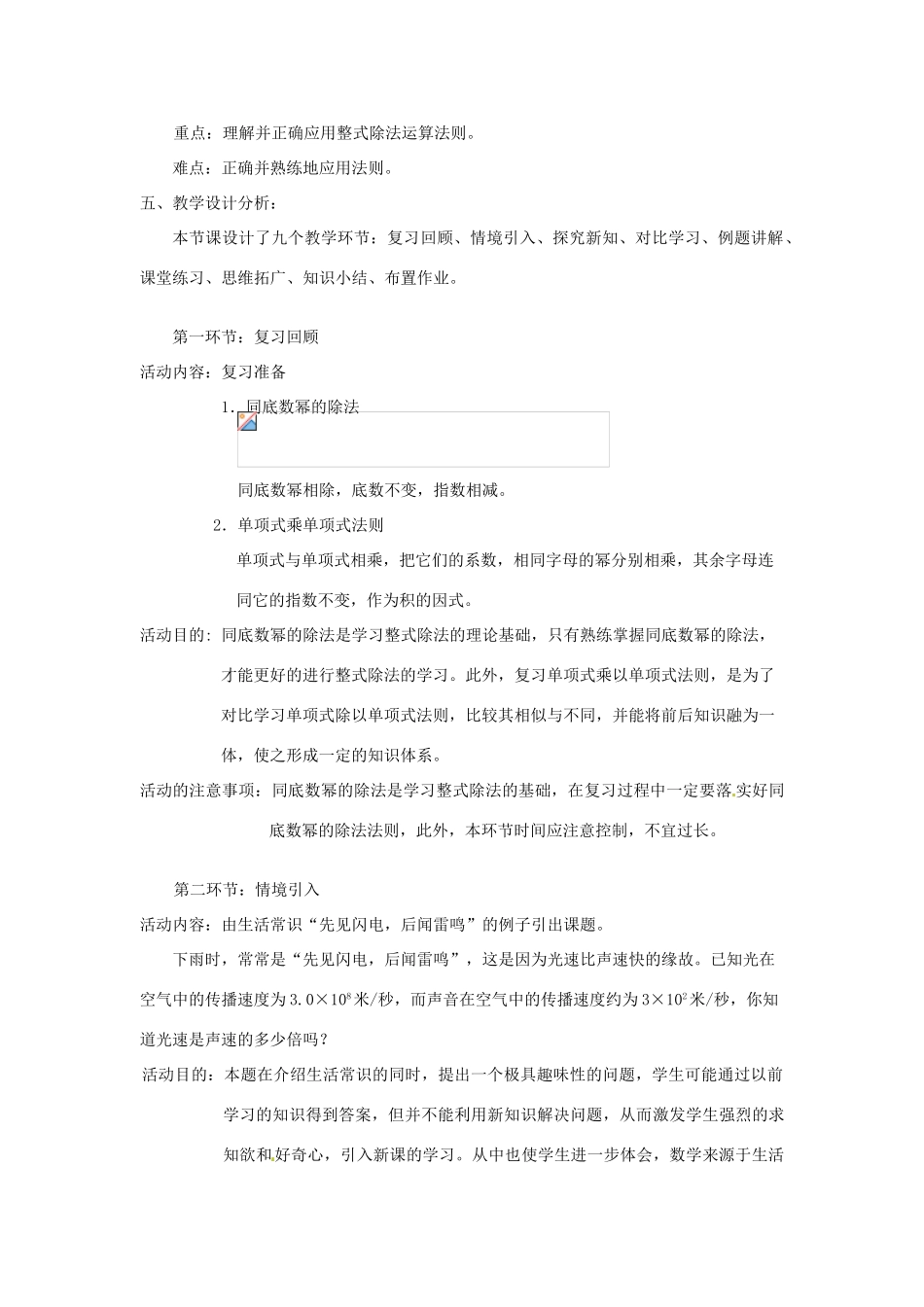 辽宁省瓦房店市第八初级中学八年级数学上册《15.3 整式的除法》教学设计（3） 人教新课标版_第2页