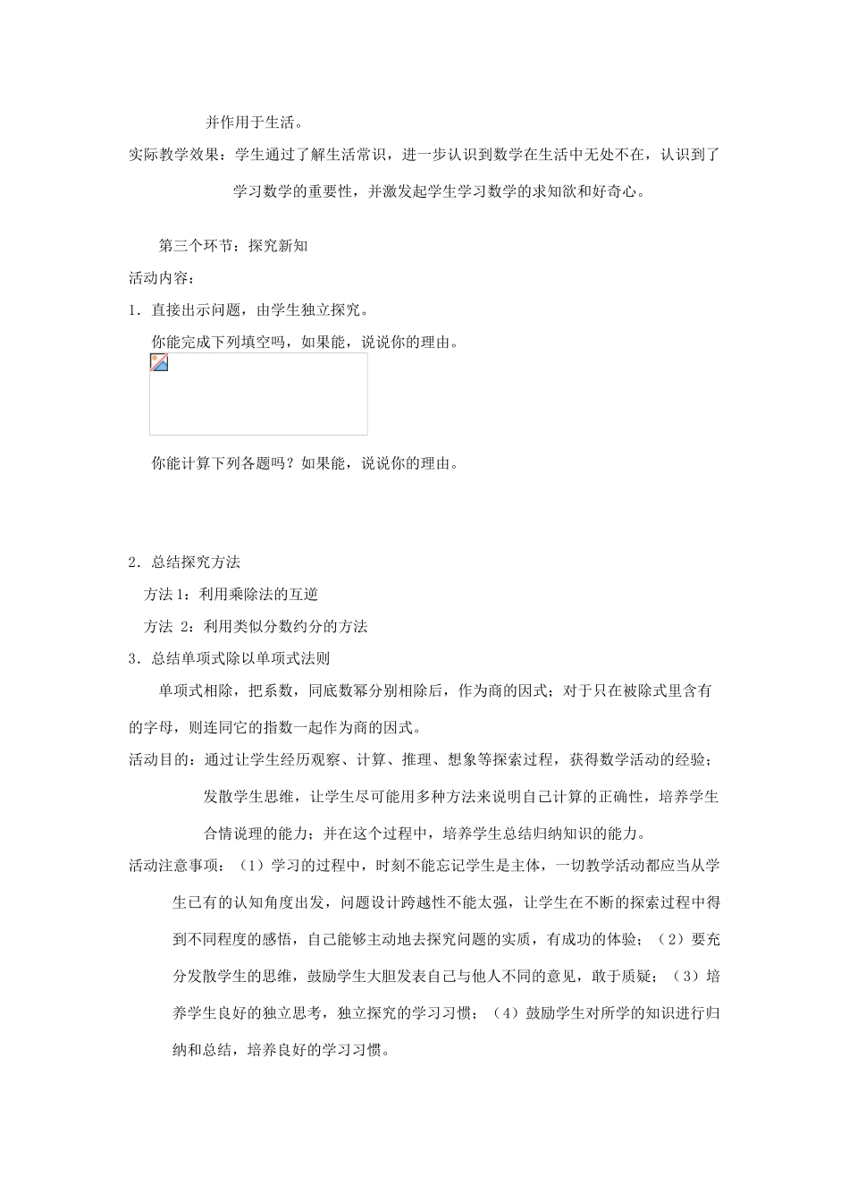 辽宁省瓦房店市第八初级中学八年级数学上册《15.3 整式的除法》教学设计（3） 人教新课标版_第3页