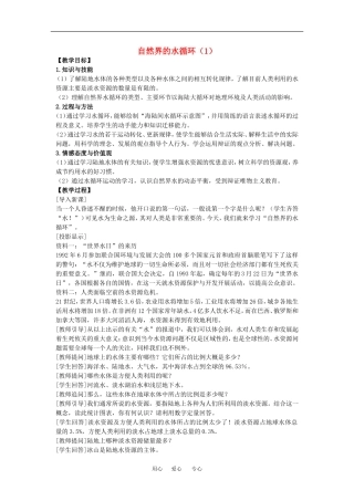 地理：3.1《自然界的水循环》教案（4）（新人教版必修1）