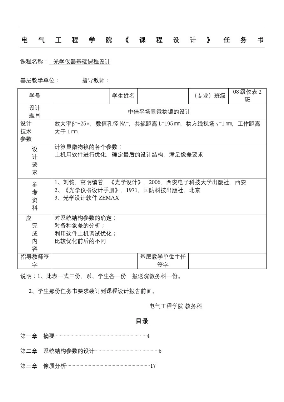 中倍平场显微物镜的设计_第2页