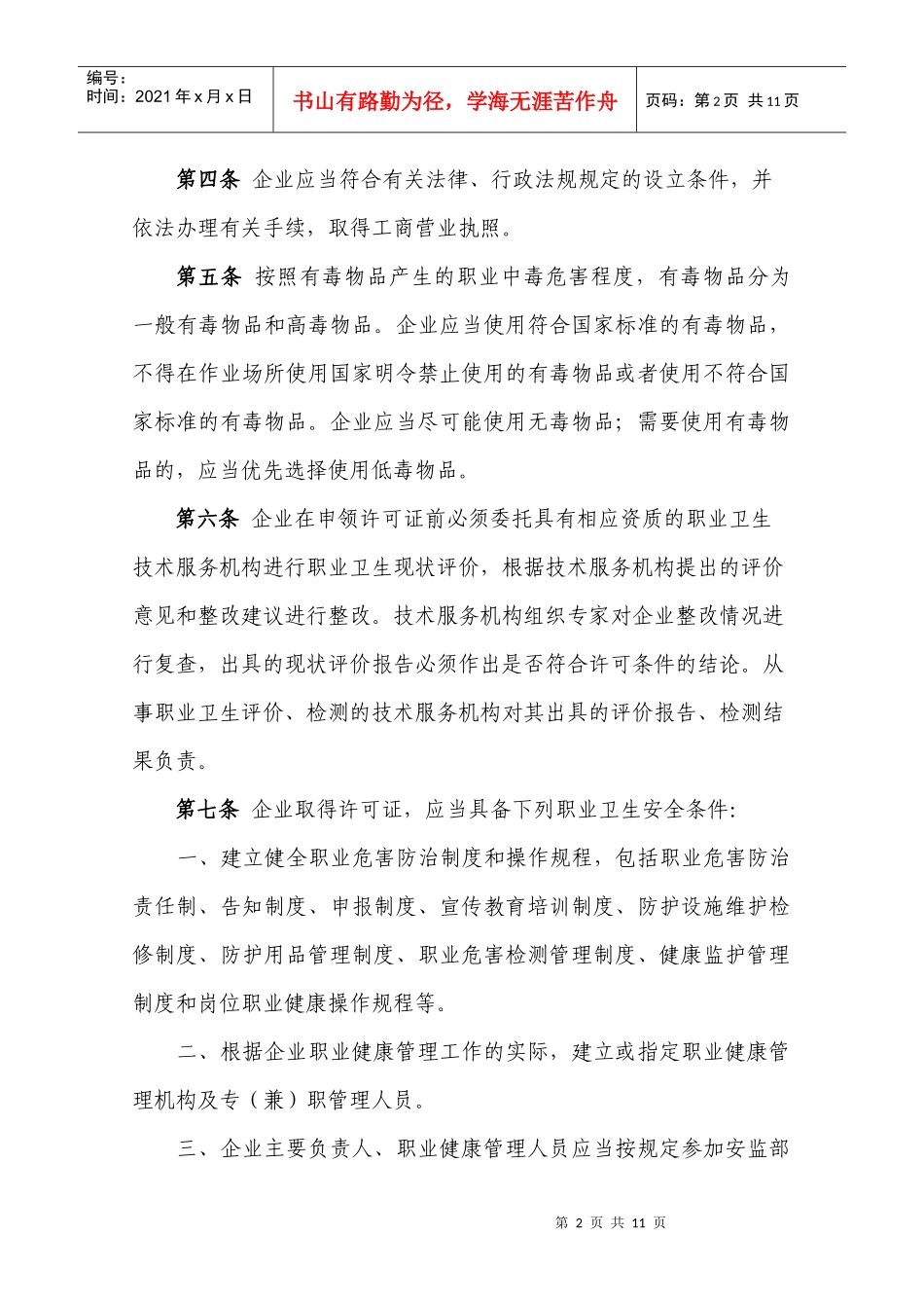 《江苏省木制家具制造企业职业卫生安全许可证实施办法(试行)》(征求_第2页