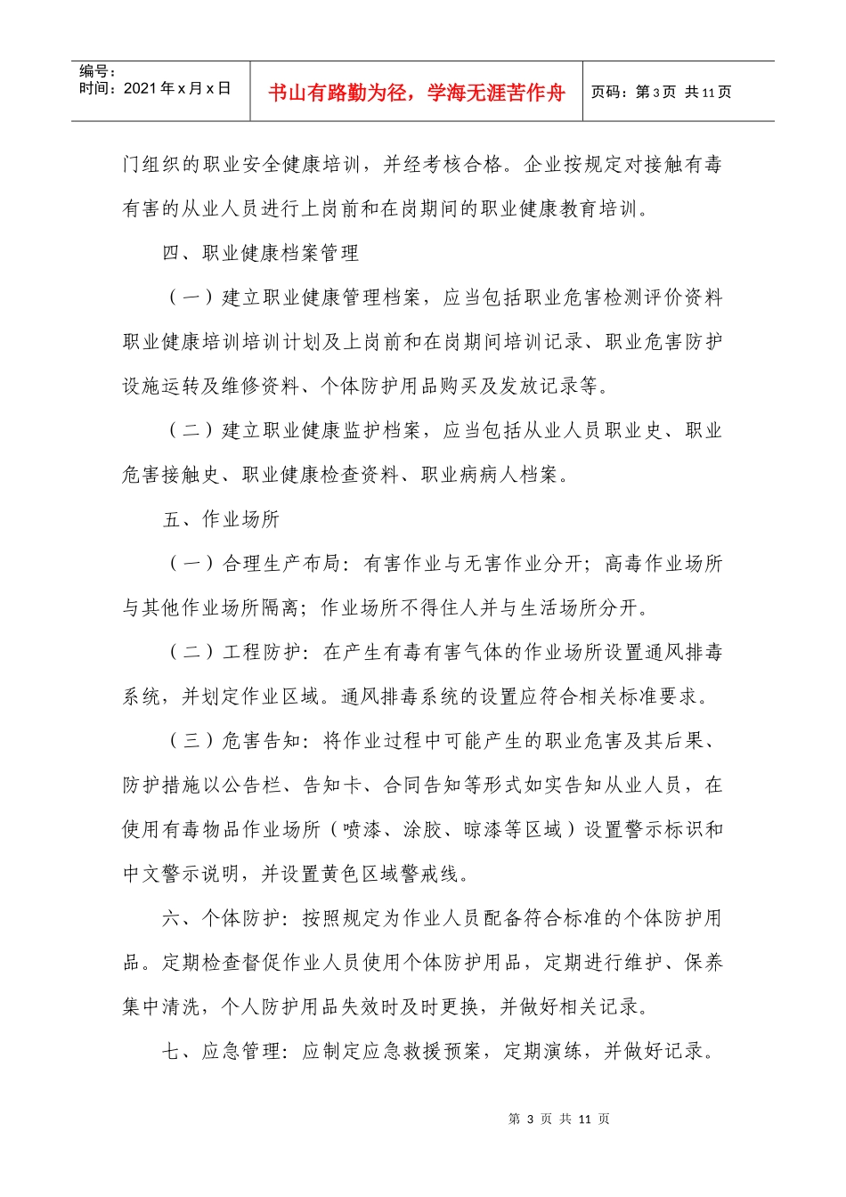 《江苏省木制家具制造企业职业卫生安全许可证实施办法(试行)》(征求_第3页