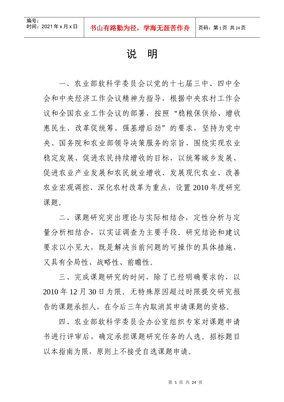 XXXX年度农业部软科学研究课题指南doc-中华人民共和_第2页