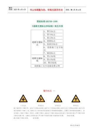 《道路交通标志和标线》(DOC44页)