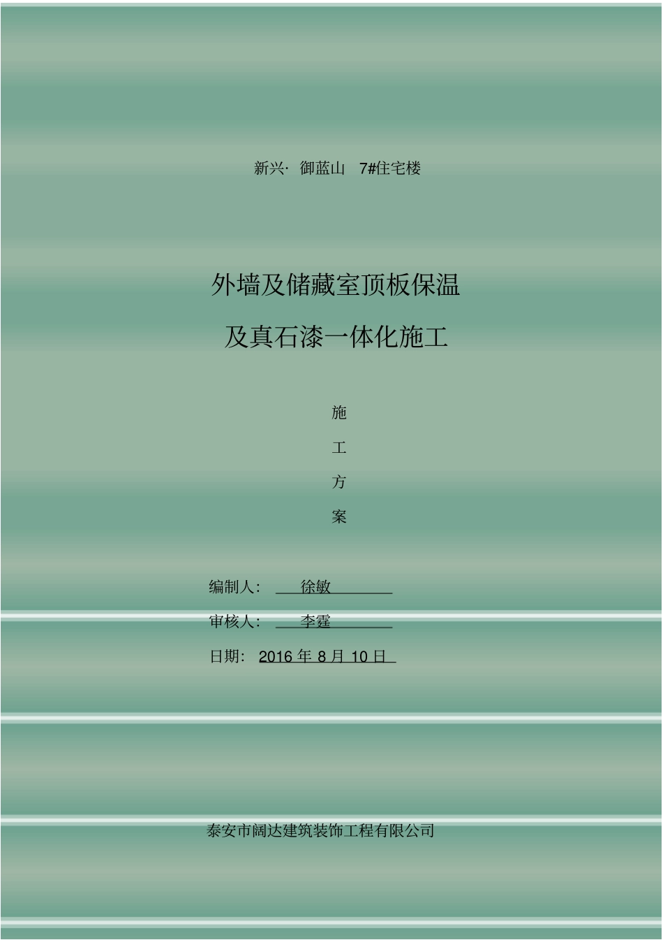 外墙挤塑板保温施工方案_第1页