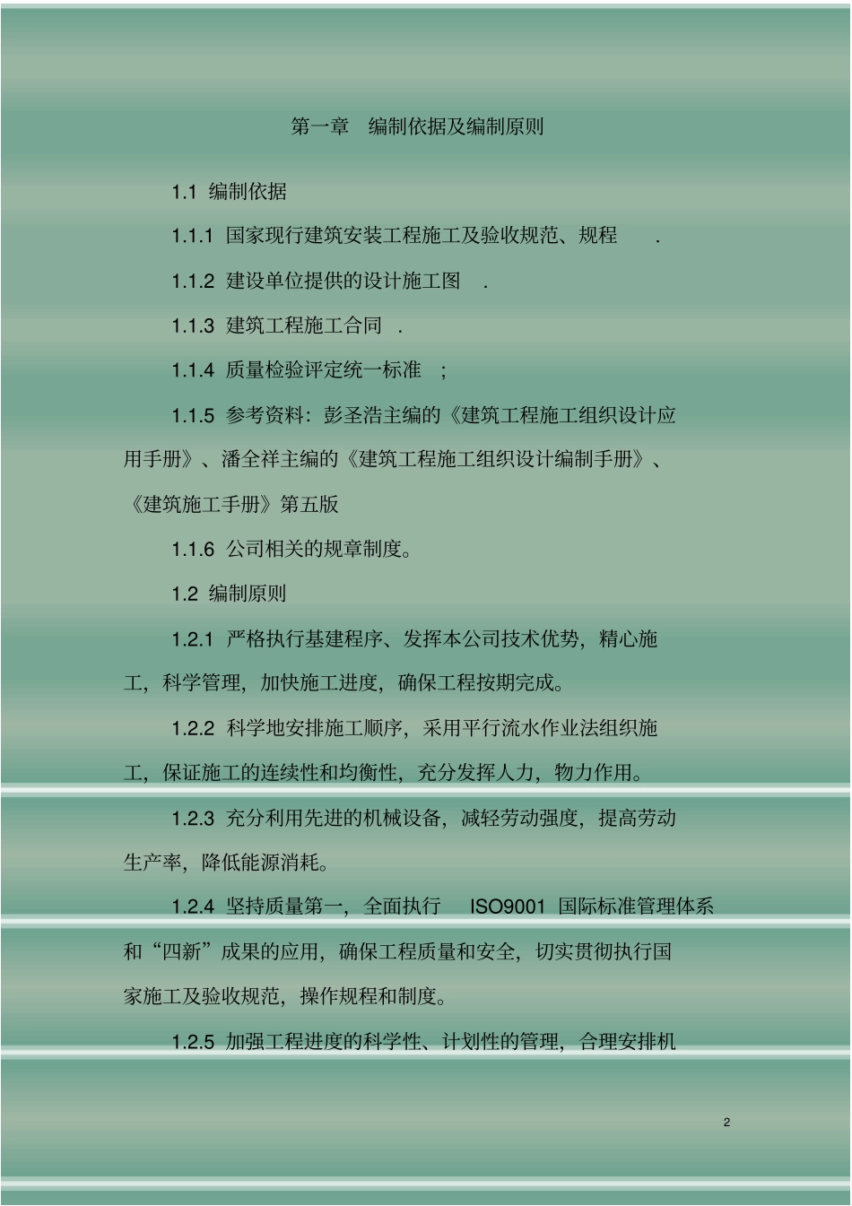 外墙挤塑板保温施工方案_第3页
