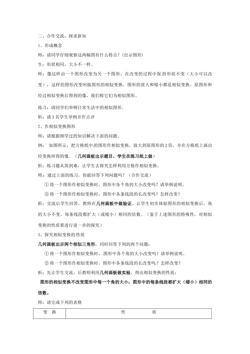 七年级数学下册 2.5相似变换教案（1） 浙教版_第2页