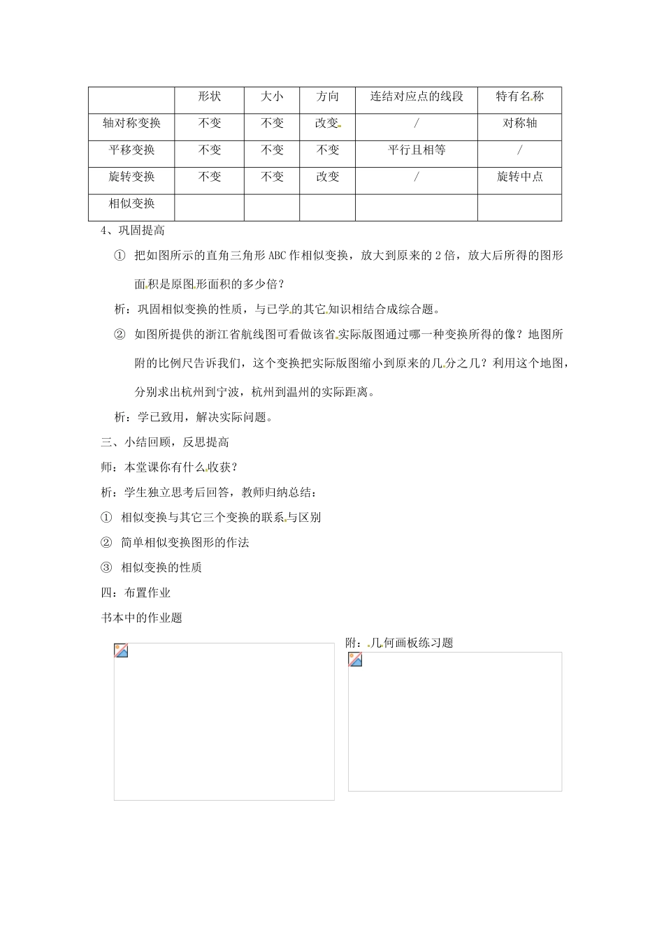 七年级数学下册 2.5相似变换教案（1） 浙教版_第3页