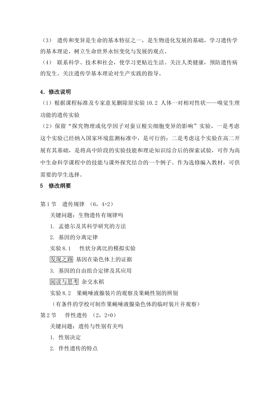 高中生物 第8章《遗传与变异》教案（1） 沪科版第三册_第2页