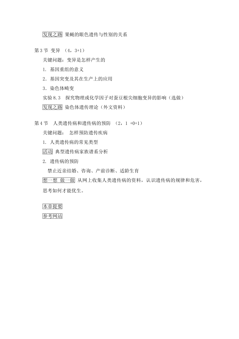 高中生物 第8章《遗传与变异》教案（1） 沪科版第三册_第3页