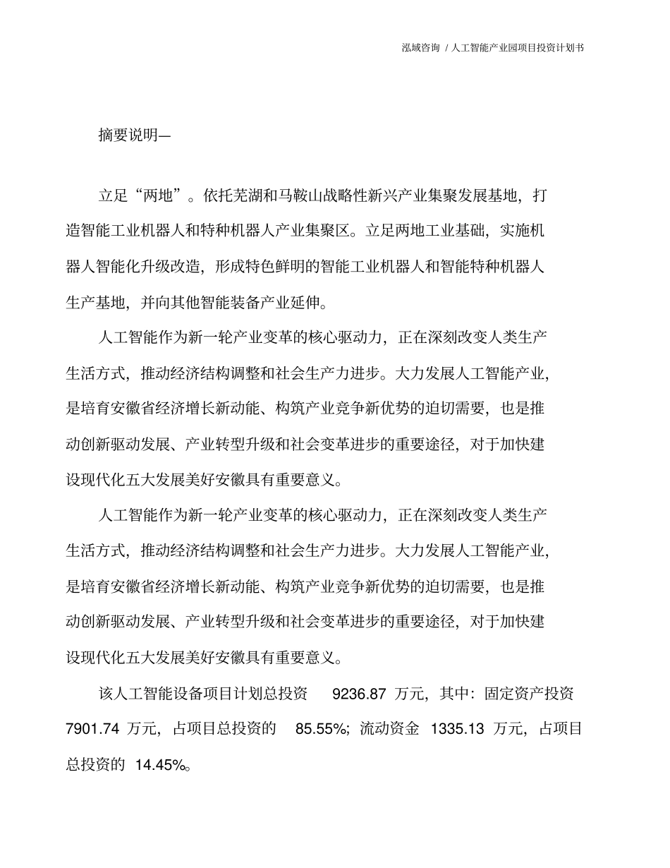 人工智能产业园项目投资计划书_第2页