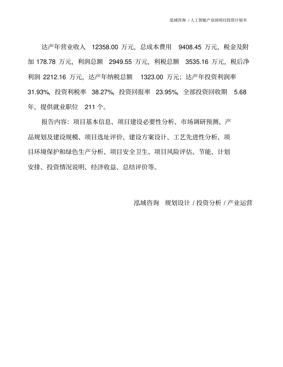 人工智能产业园项目投资计划书_第3页